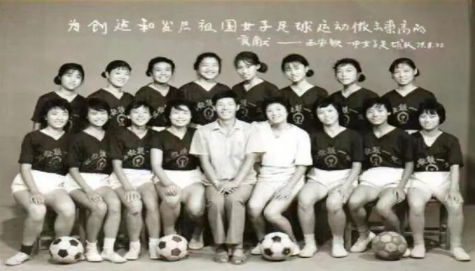 1979年的中国女足